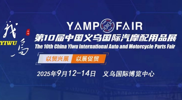 YAMPFAIR202510йڹĦƷչ